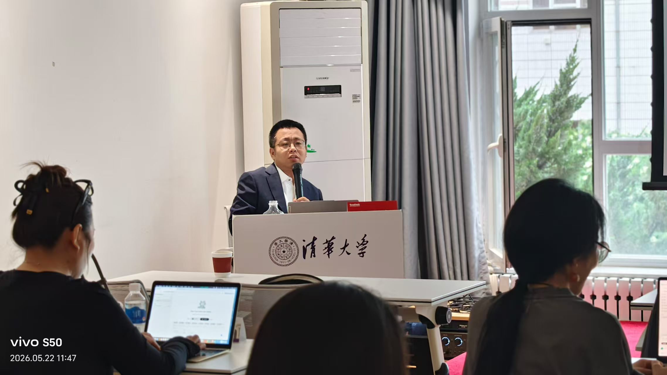 清华授课